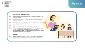 Освiтнiи_процес_на_перiод_карантину_2020_Страница_6